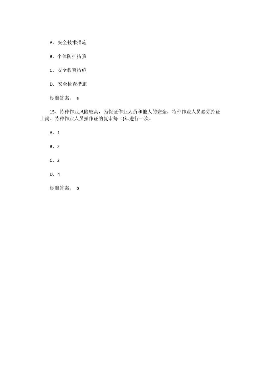 安全管理资料-2011年注安考试《安全生产管理知识》预测试题_第5页