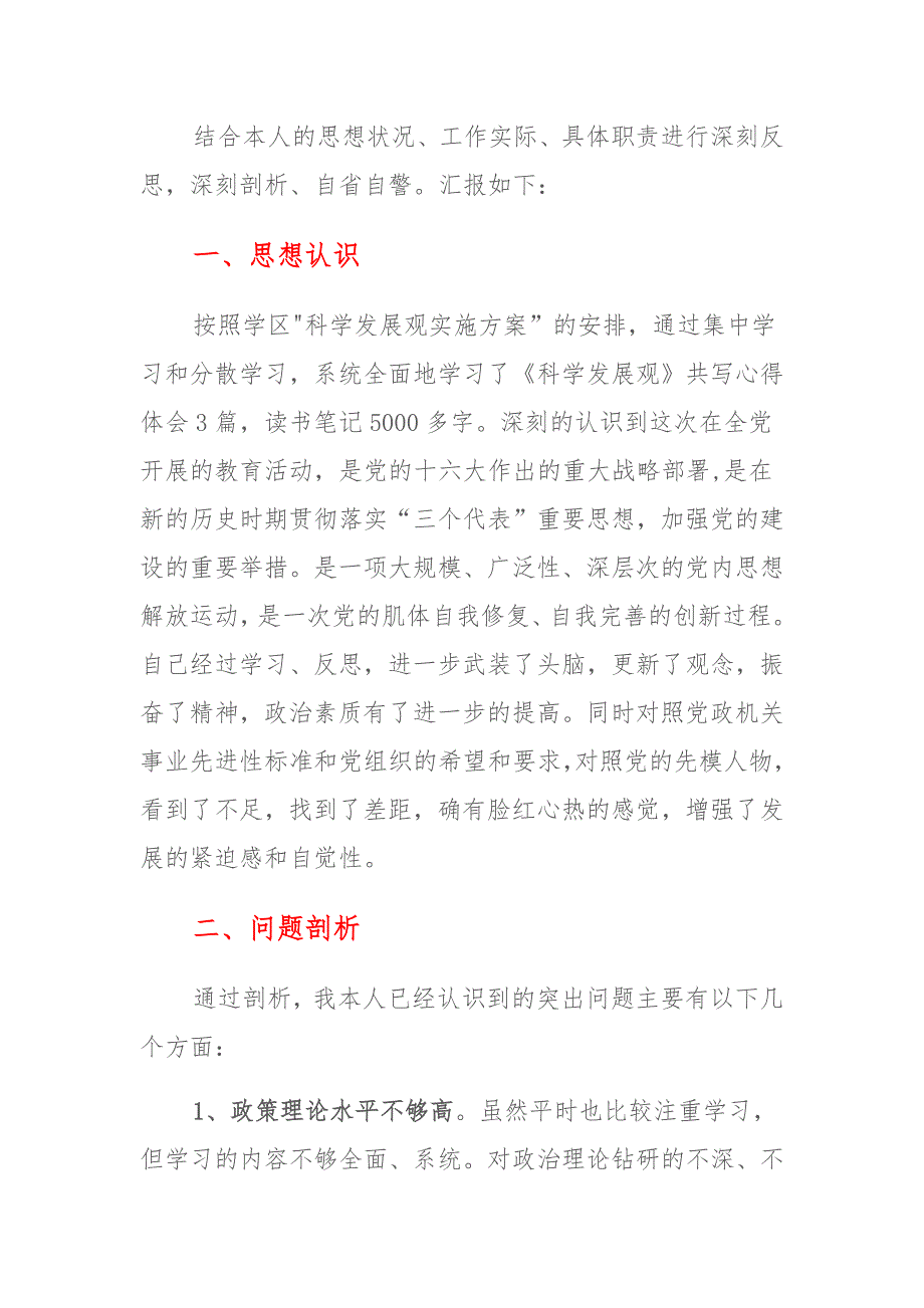 2021公安民警查摆问题剖析材料(多篇)_第2页