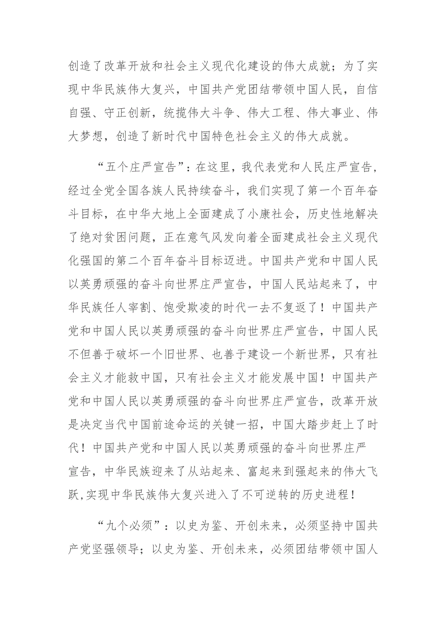 2021年多篇学习“七一”重要讲话精神专题宣讲材料、专题党课_第4页