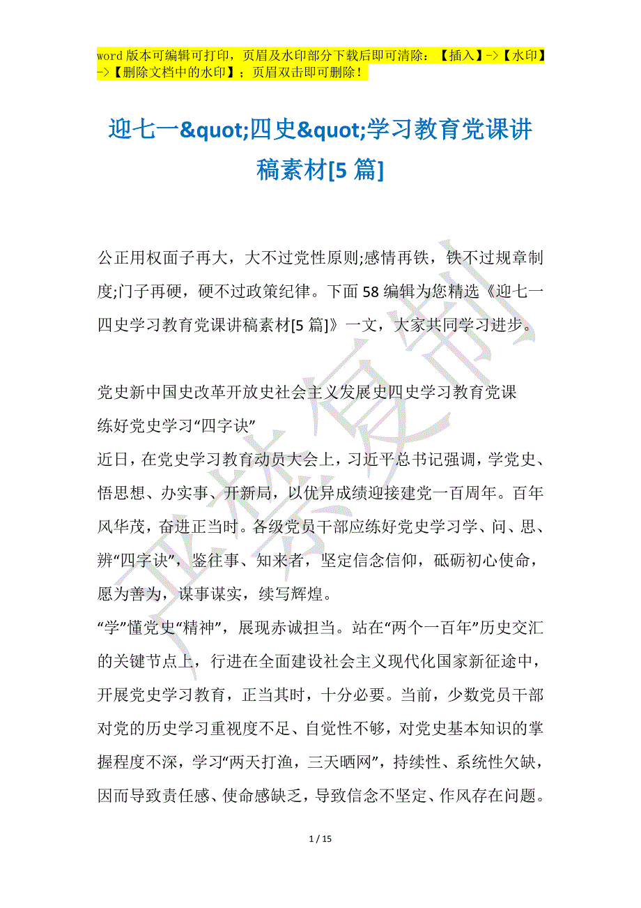 迎七一&quot;四史&quot;学习教育党课讲稿素材[5篇]_第1页