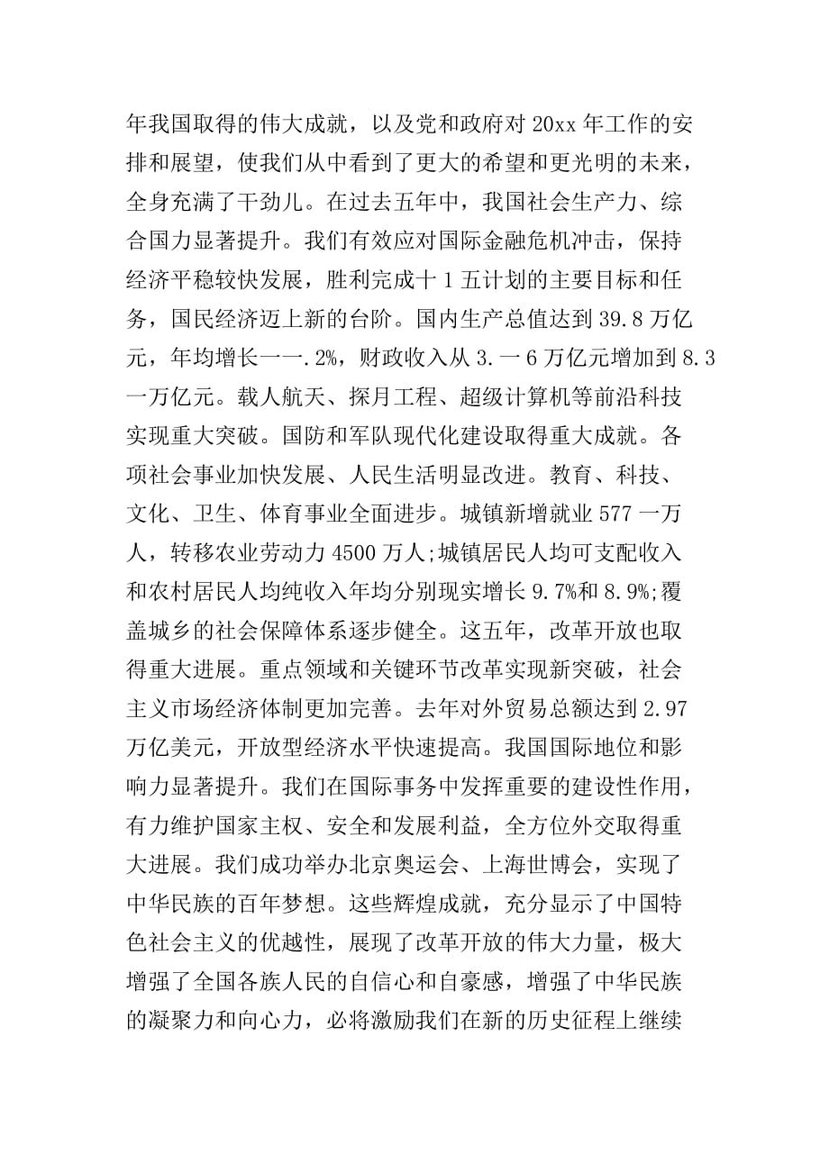 关于202一个人学习精神心得体会范文三篇_第2页