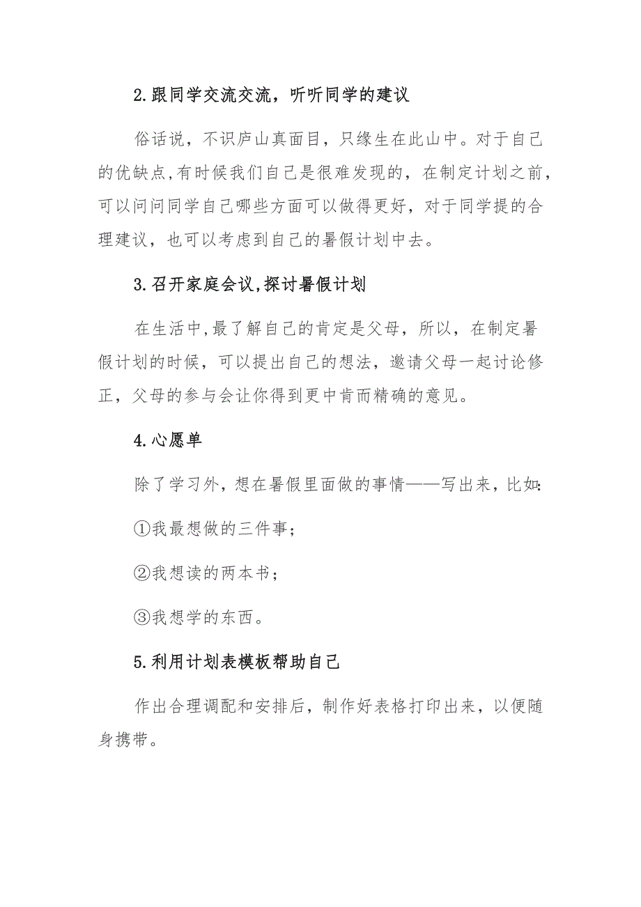 2021年中学生暑假学习计划制定主题班会 中学生暑假学习计划表 暑假学习计划主题班会讲稿_第2页