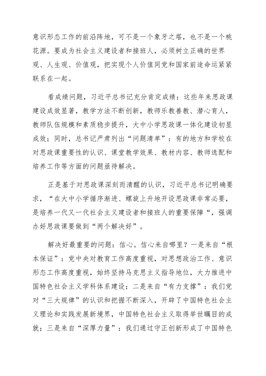 2021年党课讲稿——坚定理想信念四篇_第2页