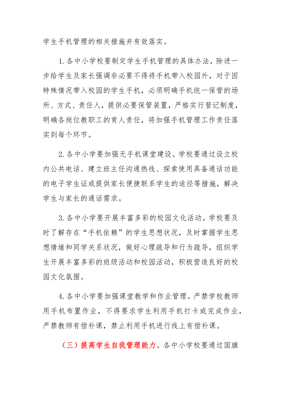 2021中小学生手机管理实施办法手机管理制度（一)_第2页