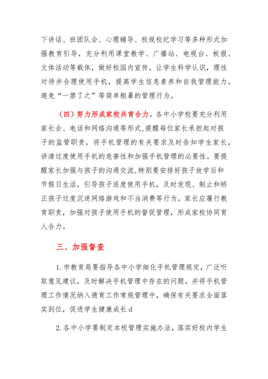 2021中小学生手机管理实施办法手机管理制度（一)_第3页