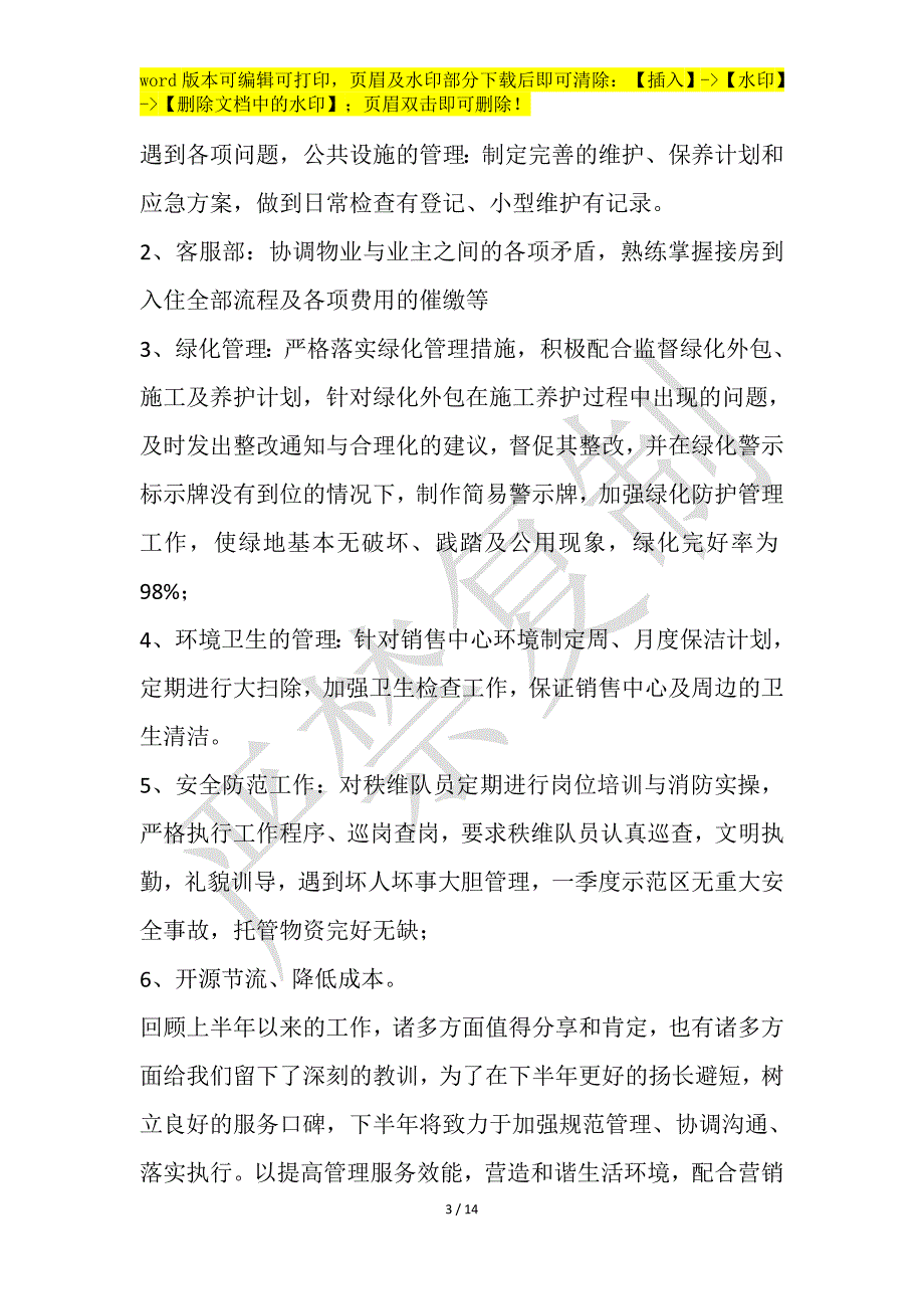 经理2021年终工作总结汇报材料_第3页