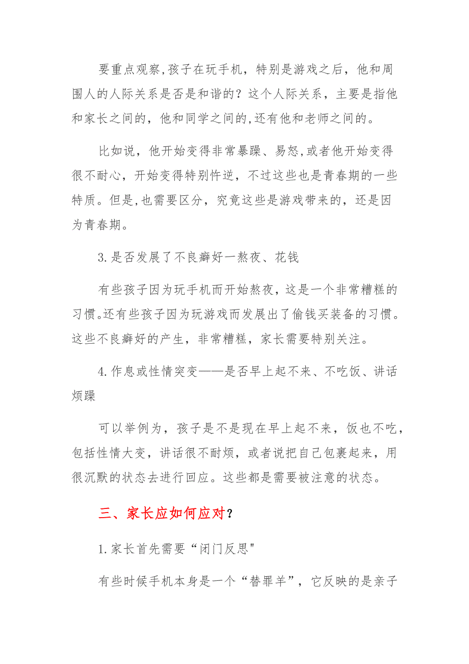 2021年中小学生合理使用手机家长会 暑假合理使用手机 家长会 讲稿_第3页