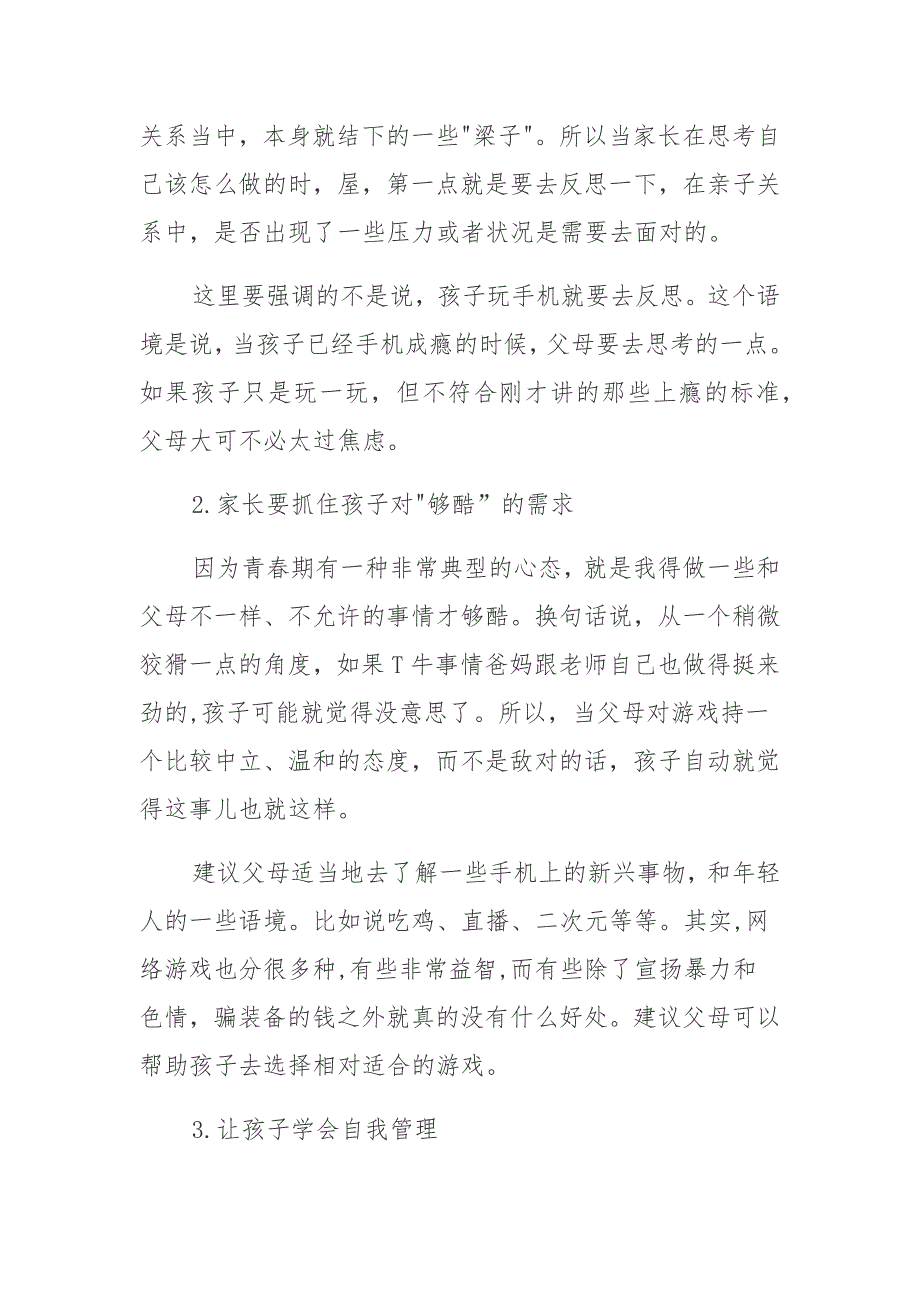 2021年中小学生合理使用手机家长会 暑假合理使用手机 家长会 讲稿_第4页