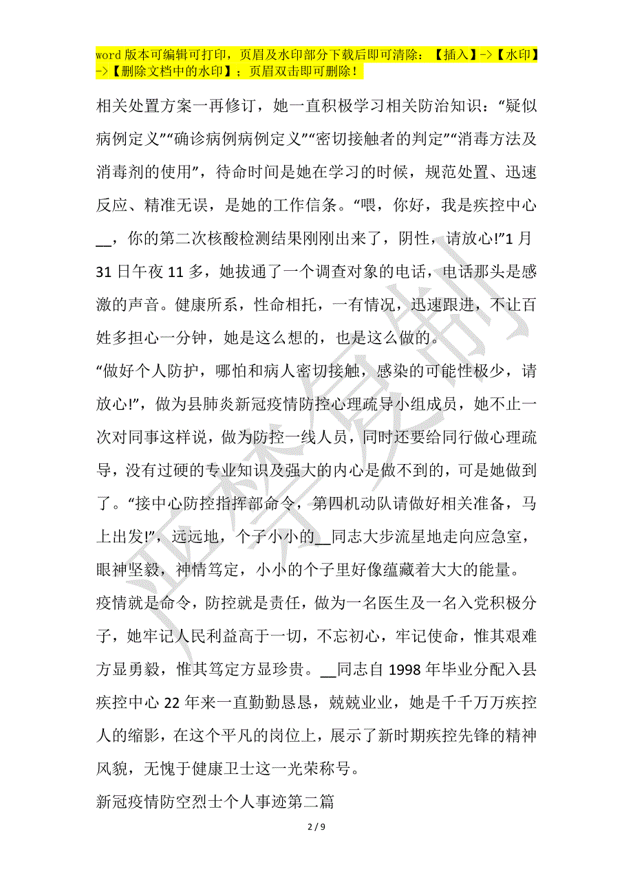 新冠疫情防空烈士个人事迹_第2页