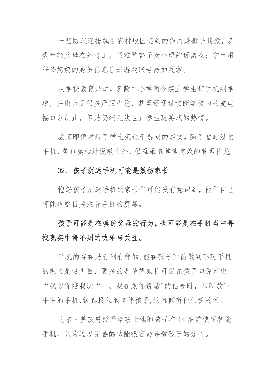 2021年中小学生暑假合理使用手机家长会 合理使用手机准则 合理使用手机家长沟通会 讲稿_第2页