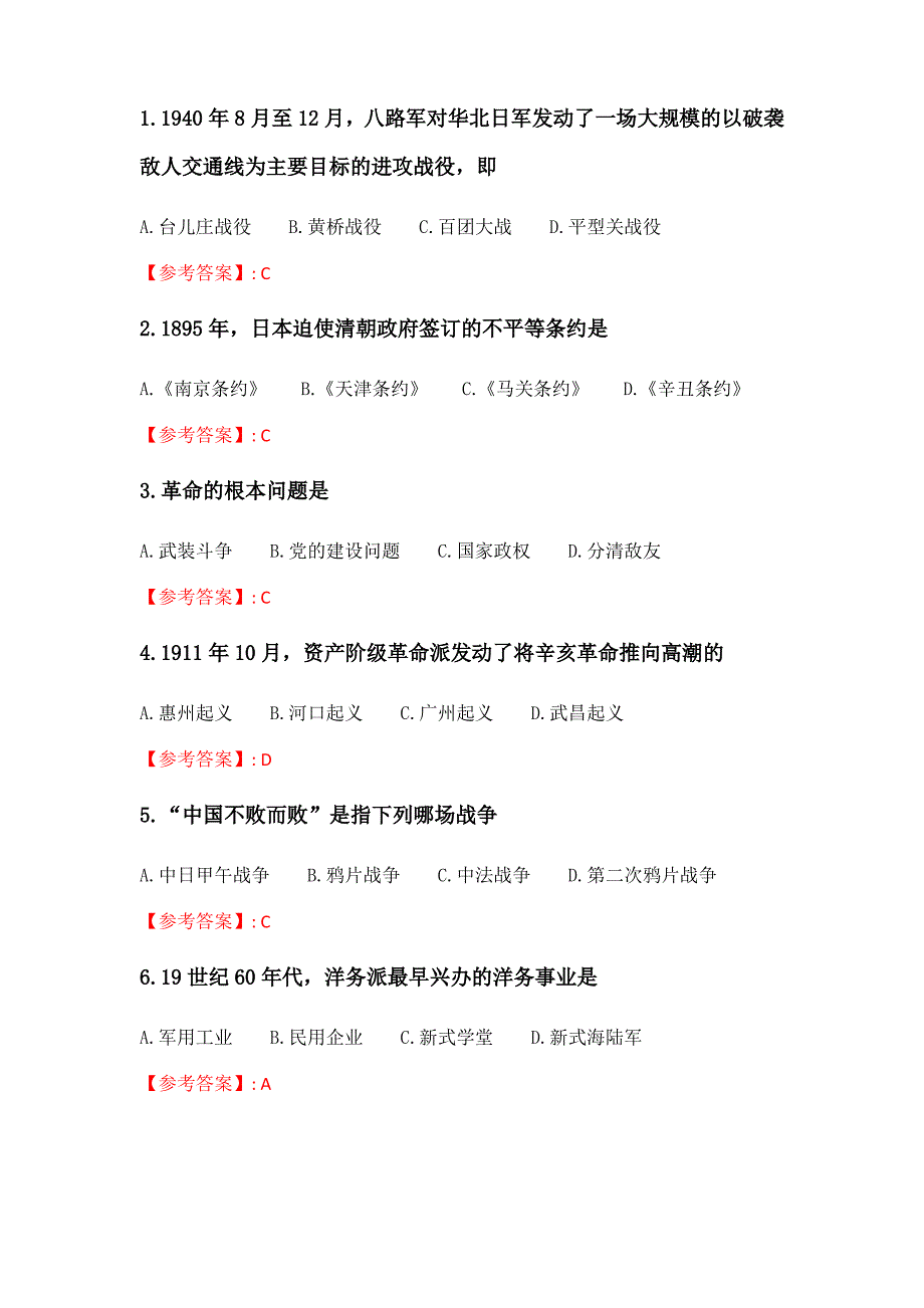 奥鹏吉大21年春季《中国近代史纲要》在线作业二._第1页