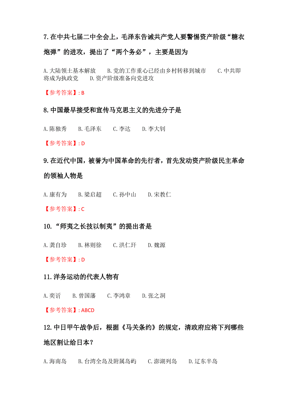 奥鹏吉大21年春季《中国近代史纲要》在线作业二._第2页