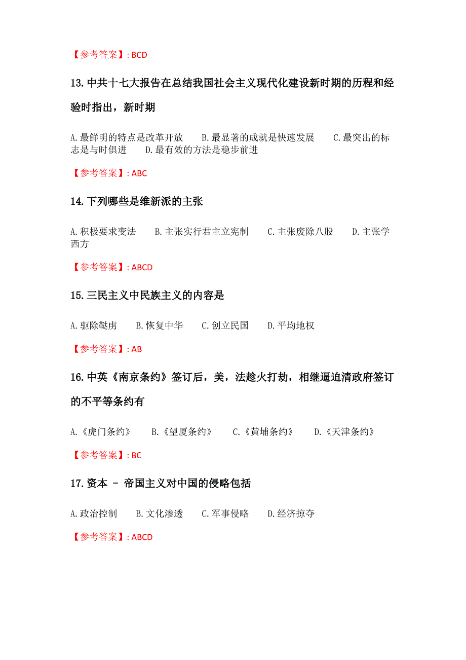 奥鹏吉大21年春季《中国近代史纲要》在线作业二._第3页