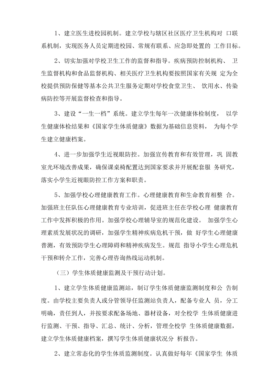 (最新)2021年中小学学生体质健康水平实施工作方案 (2)_第3页