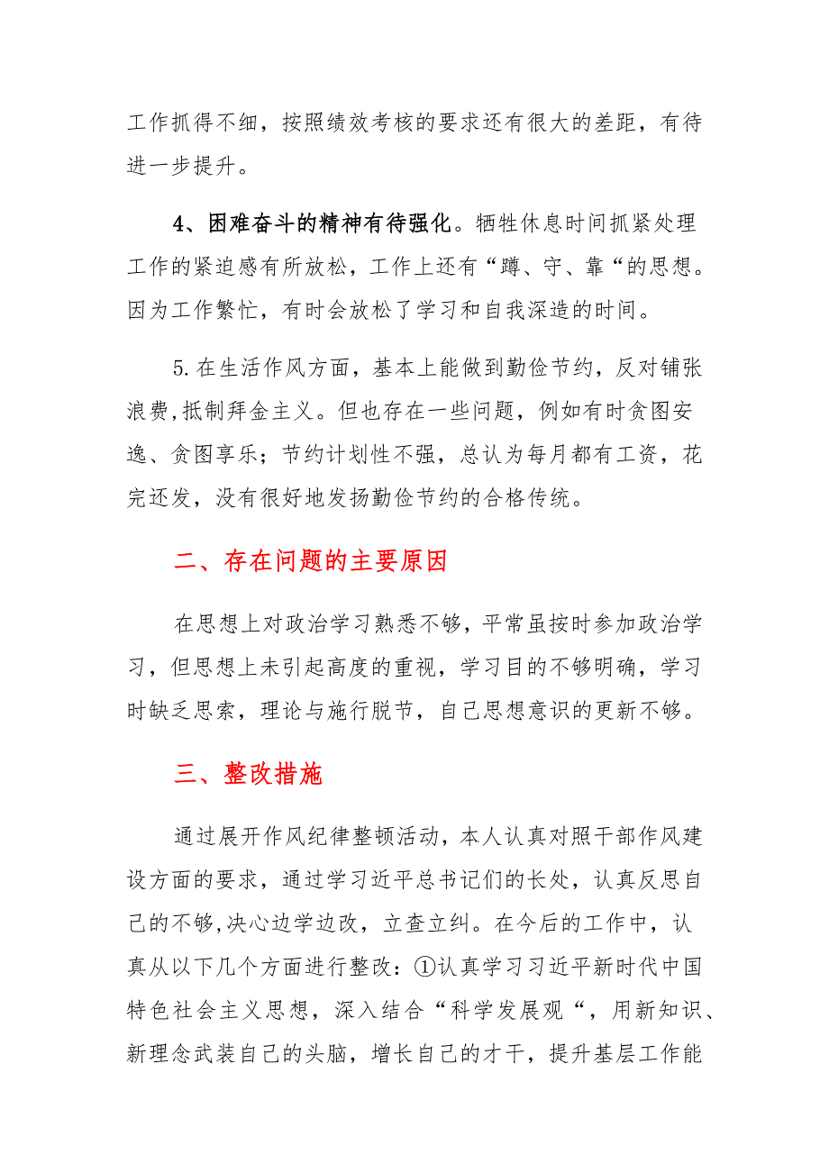 2021年全面从严治警政法队伍教育整顿自查报告多篇_第2页