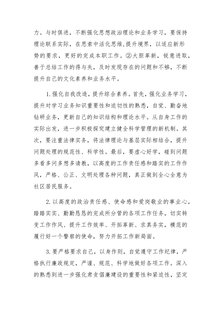 2021年全面从严治警政法队伍教育整顿自查报告多篇_第3页