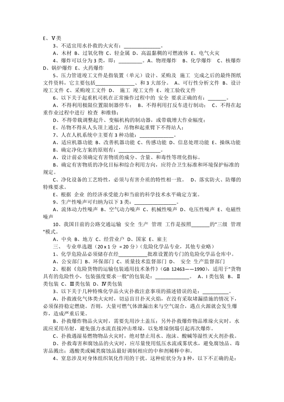 安全管理资料-2005年注安考试试题：安全生产技术_第2页