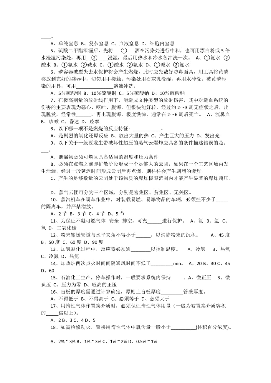 安全管理资料-2005年注安考试试题：安全生产技术_第3页