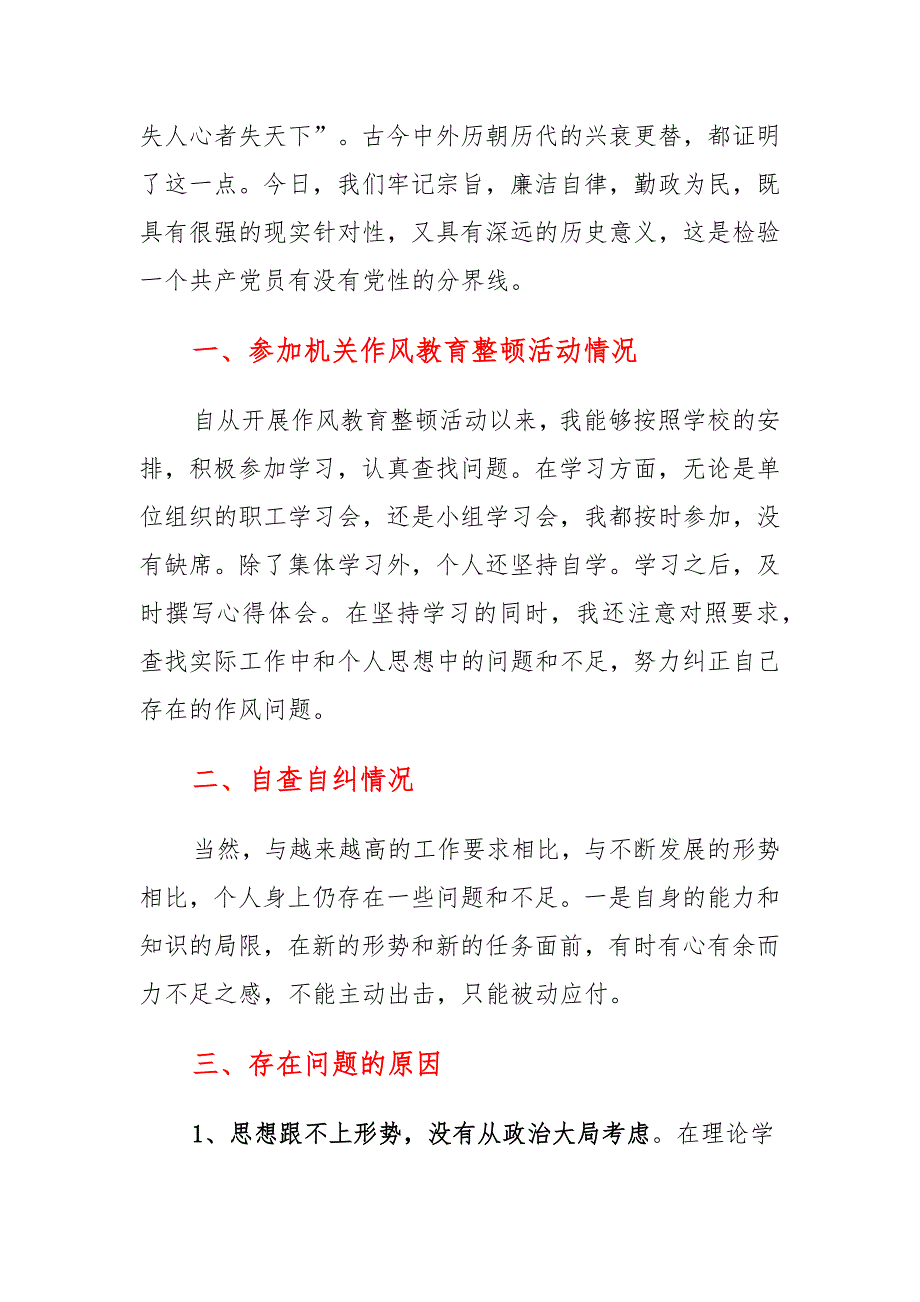 2021党性分析报告多篇_第4页