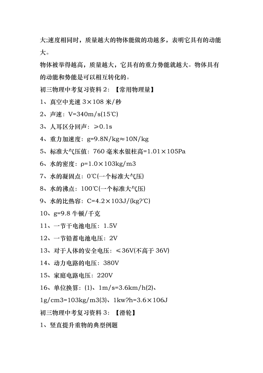 2021初三物理中考复习资料大全_第3页