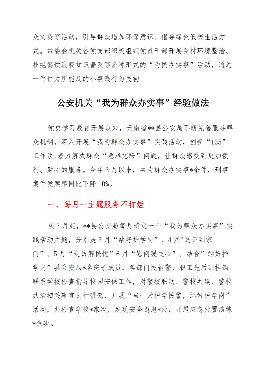 (6篇)“我为群众办实事”经验做法介绍_第3页