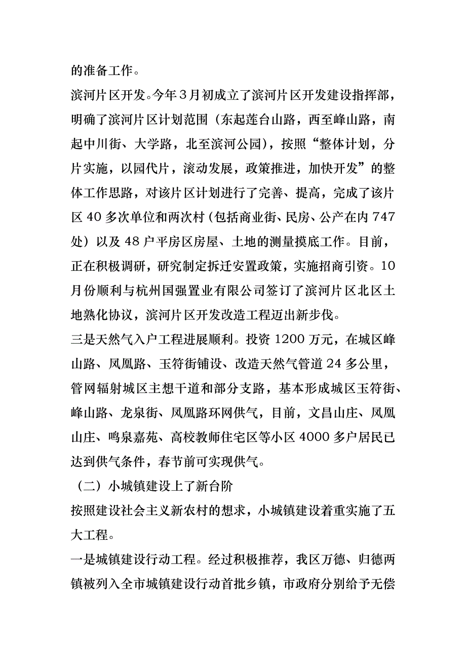 区建委年度工作总结_第3页