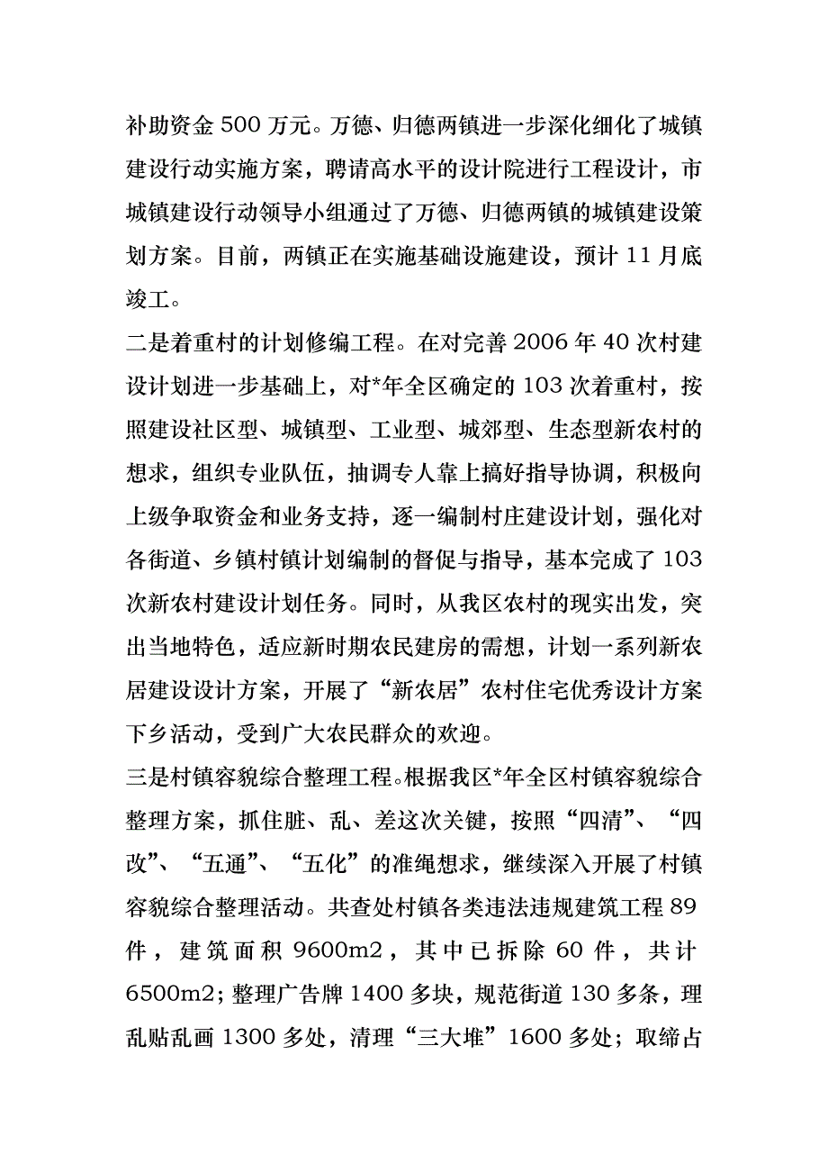 区建委年度工作总结_第4页