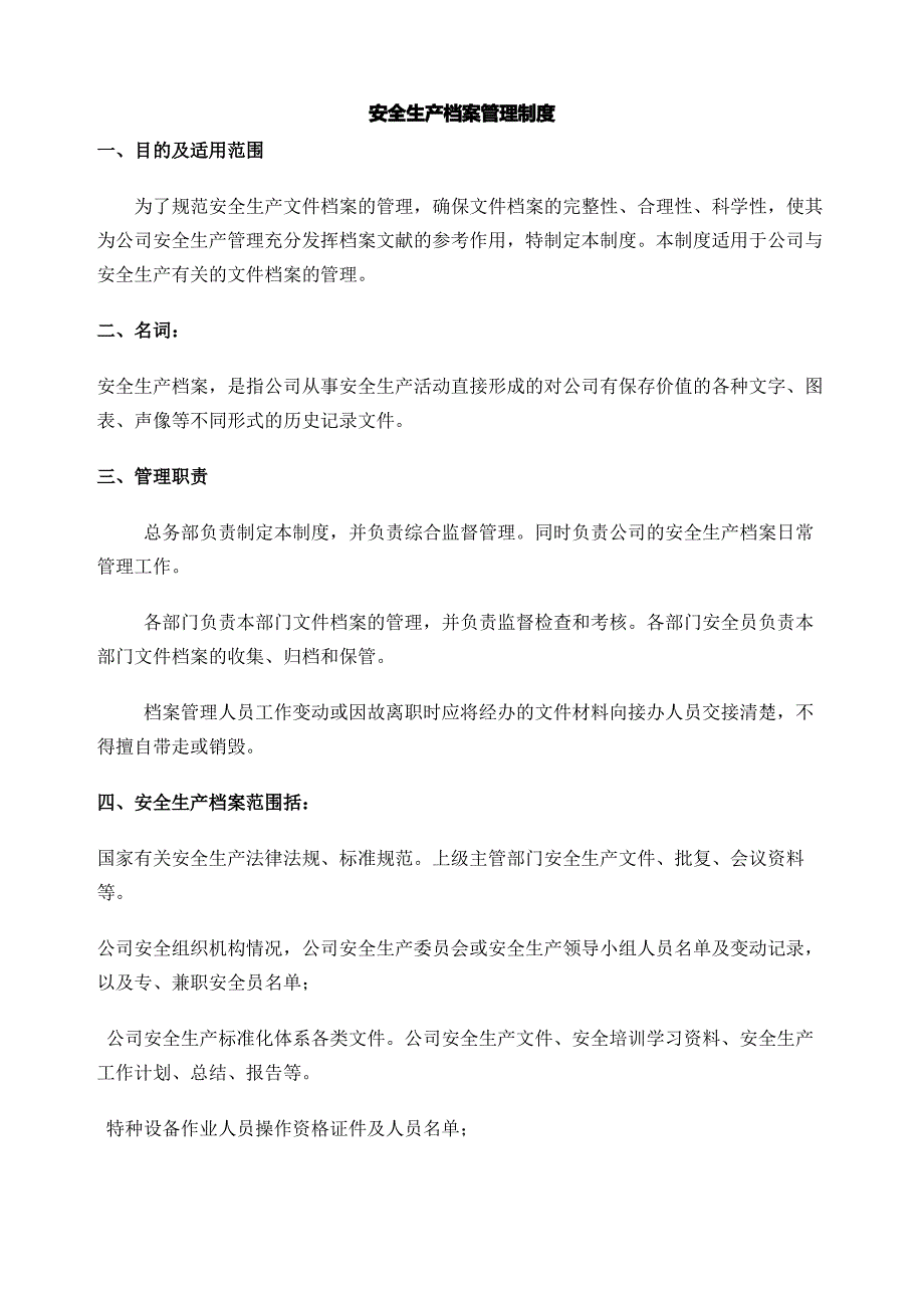 安全生产文件档案管理规定_第2页