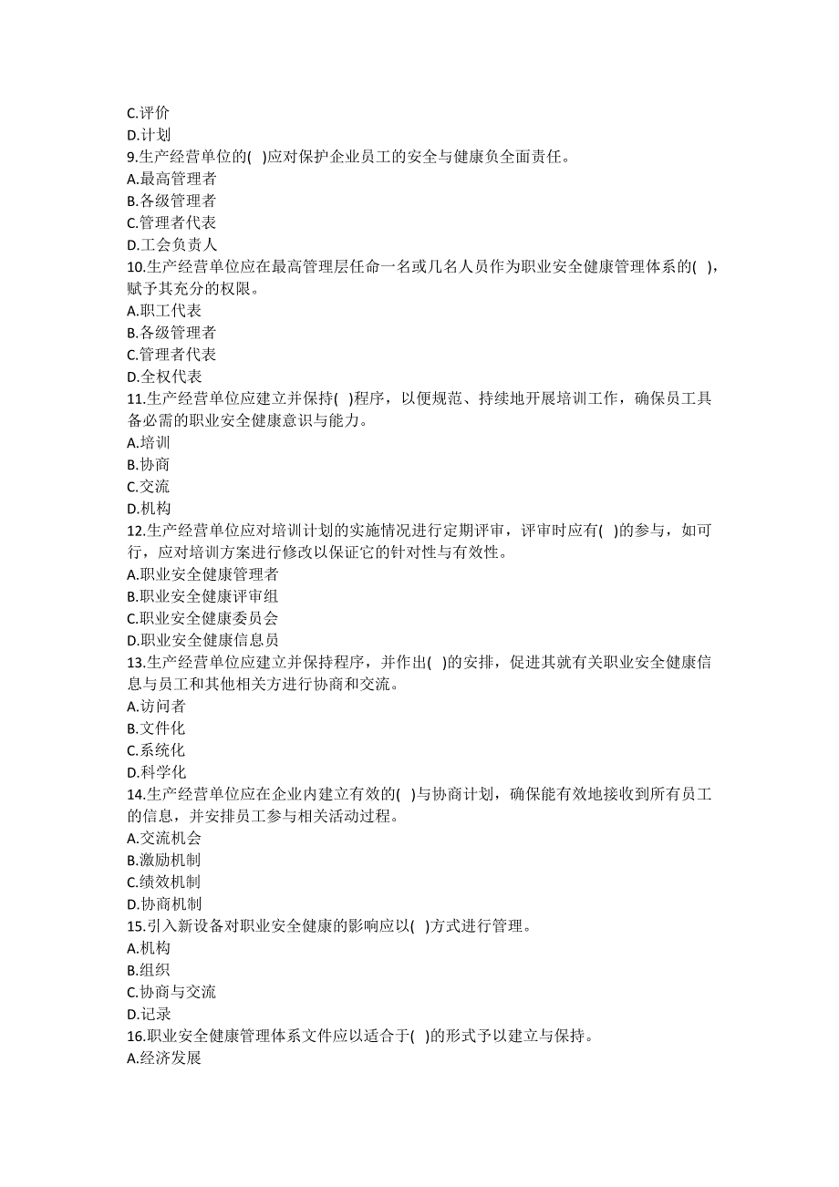 安全管理资料-2011年注安考试安全生产管理知识 职业健康安全管理体系_第2页