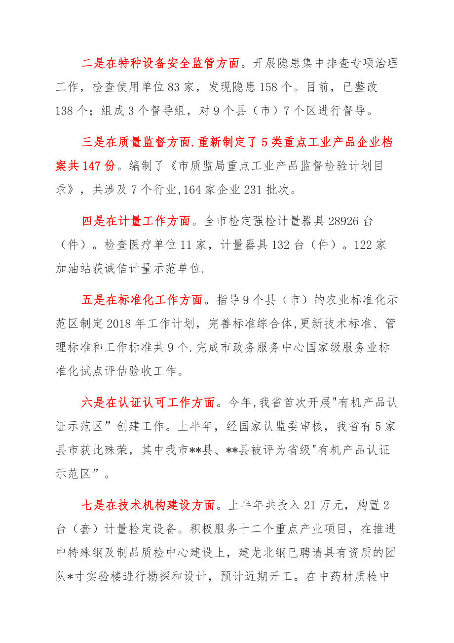 2021年局党组上半年推进风清气正政治生态建设情况报告 (2)_第3页