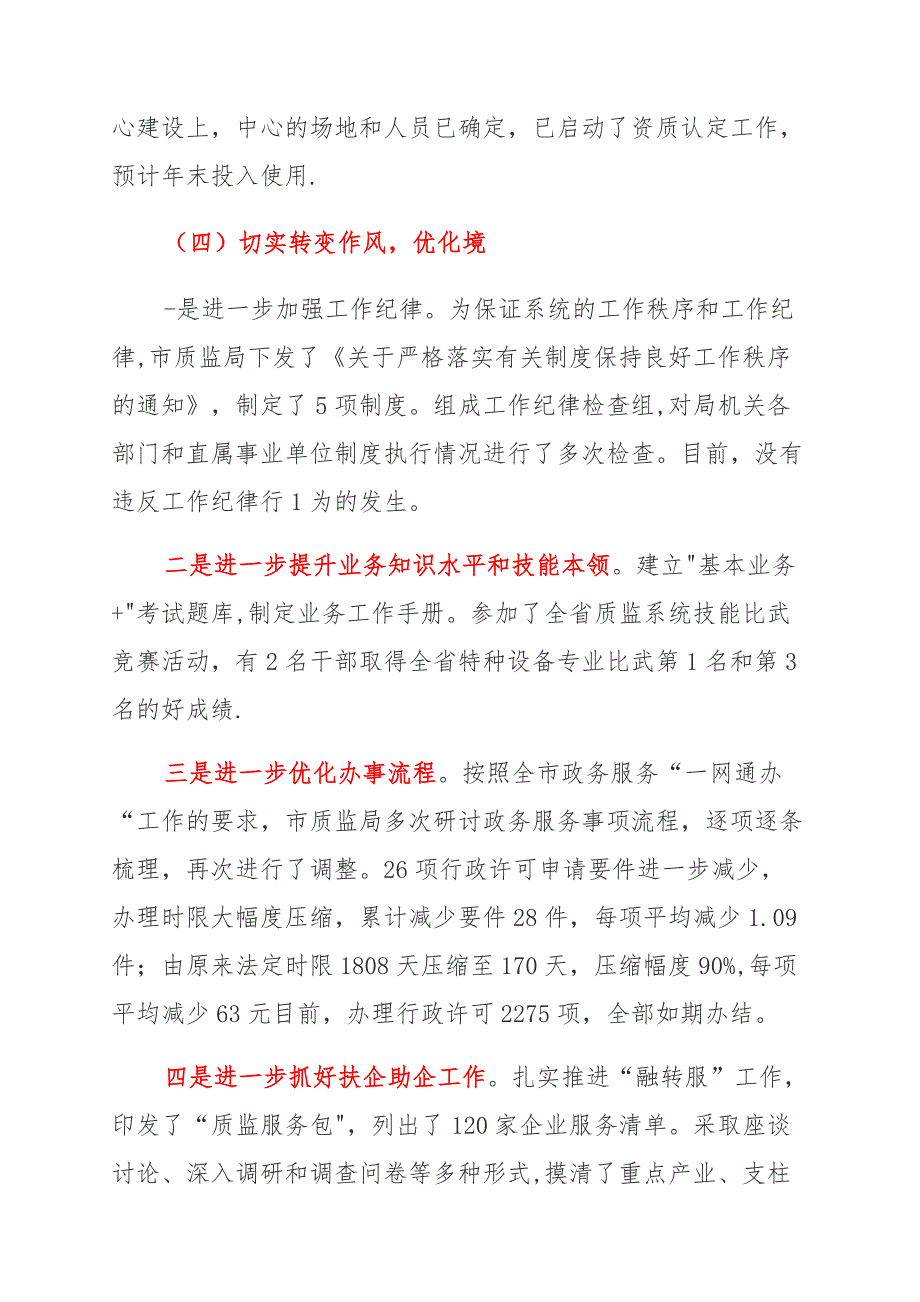 2021年局党组上半年推进风清气正政治生态建设情况报告 (2)_第4页