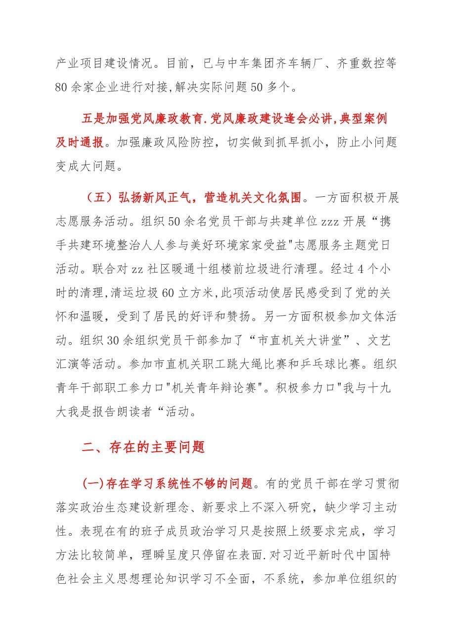 2021年局党组上半年推进风清气正政治生态建设情况报告 (2)_第5页