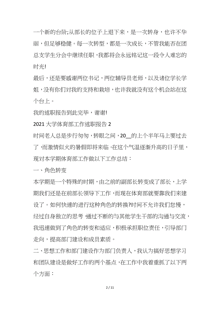 2021大学体育部工作述职报告写作【5篇】_第2页