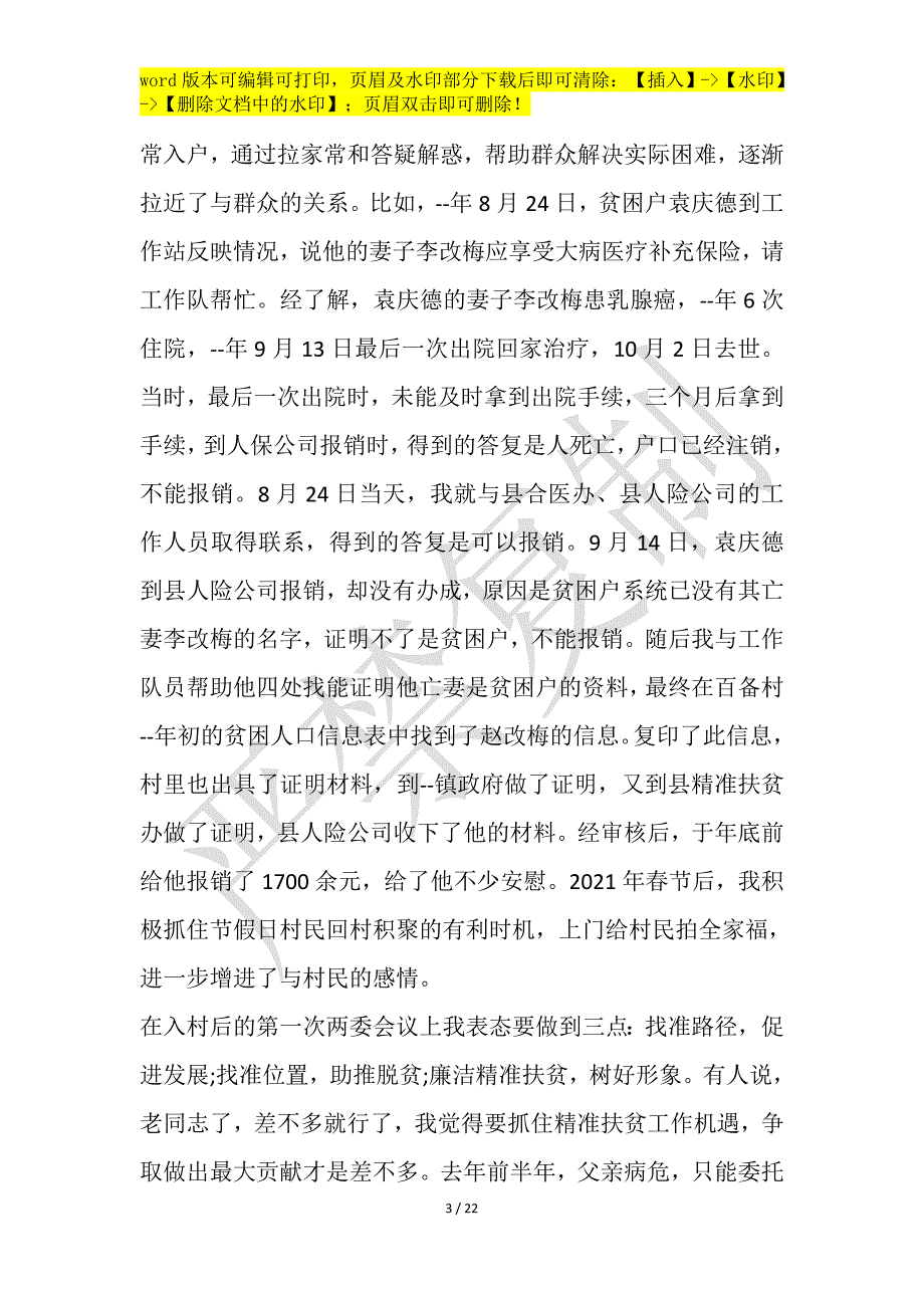 精准扶贫好人先进事迹作文2021字_第3页