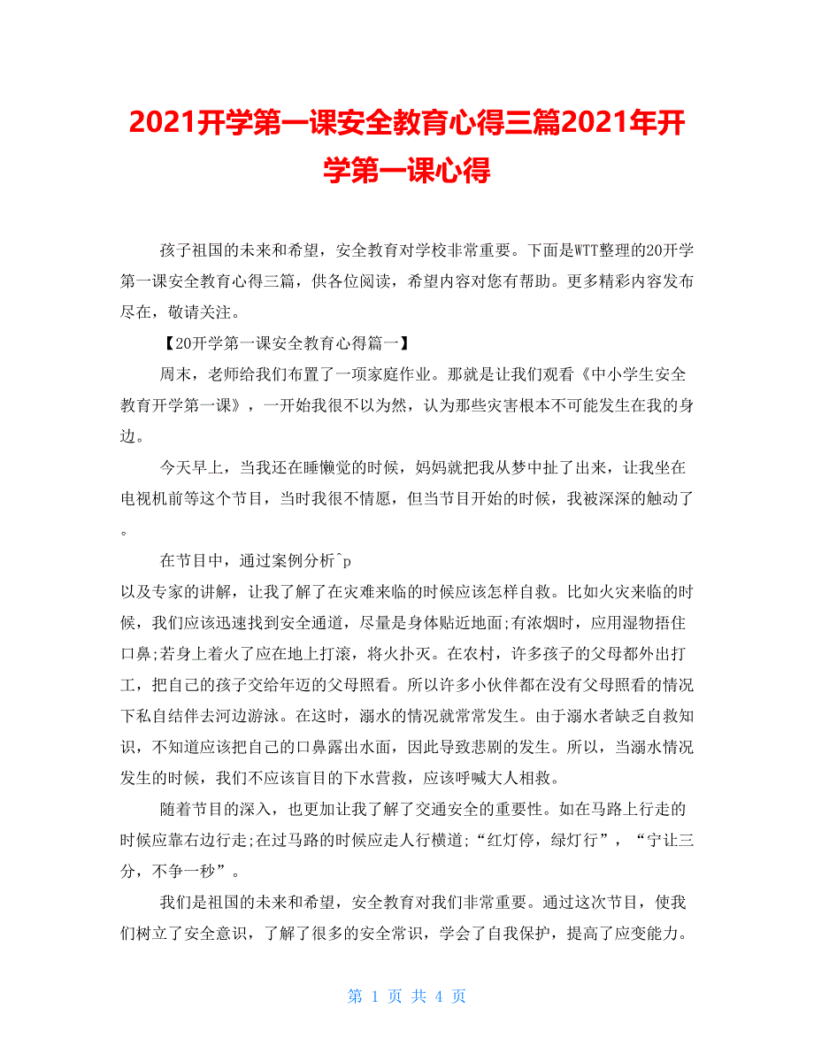 2021开学第一课安全教育心得三篇2021年开学第一课心得_第1页