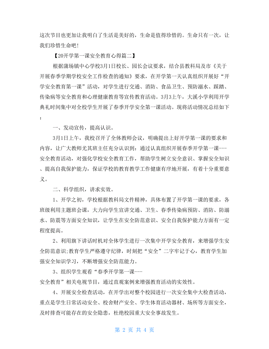 2021开学第一课安全教育心得三篇2021年开学第一课心得_第2页