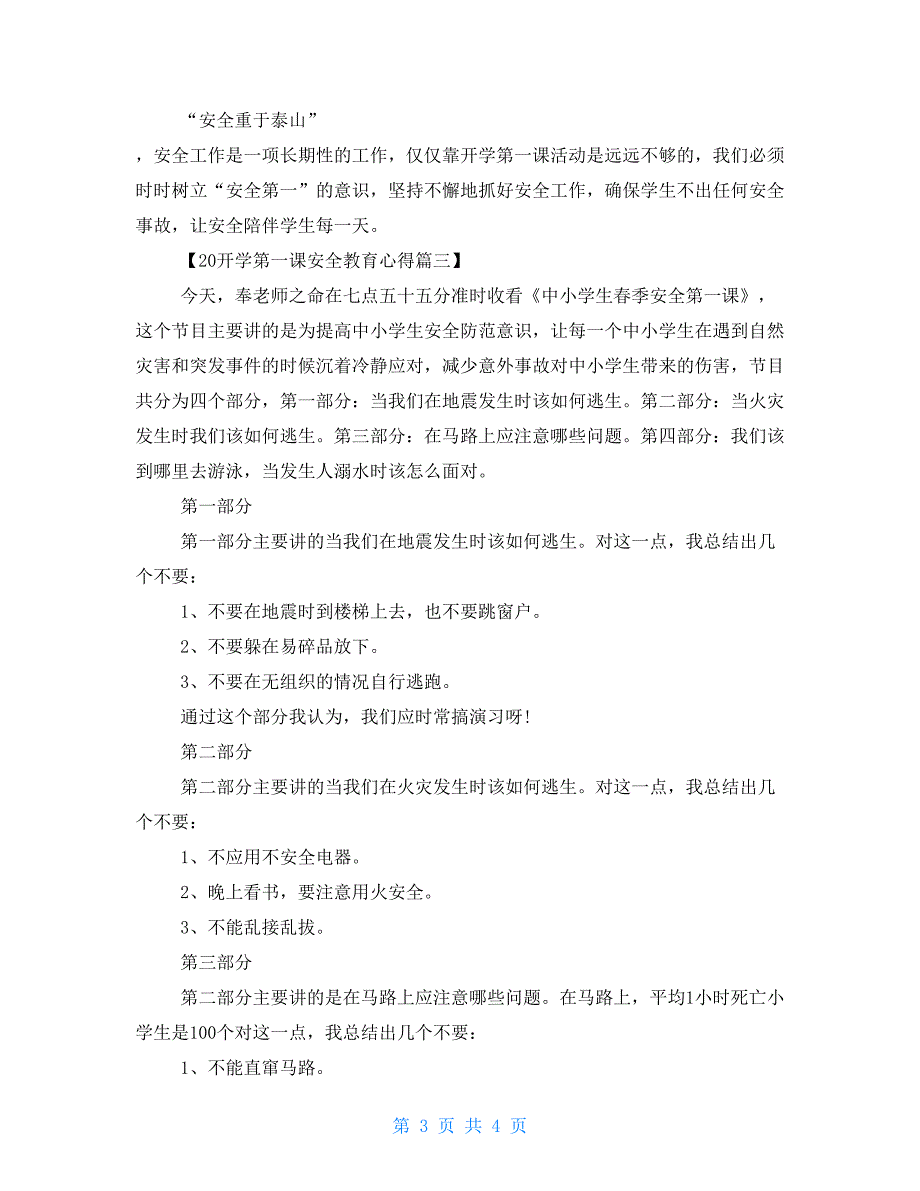 2021开学第一课安全教育心得三篇2021年开学第一课心得_第3页