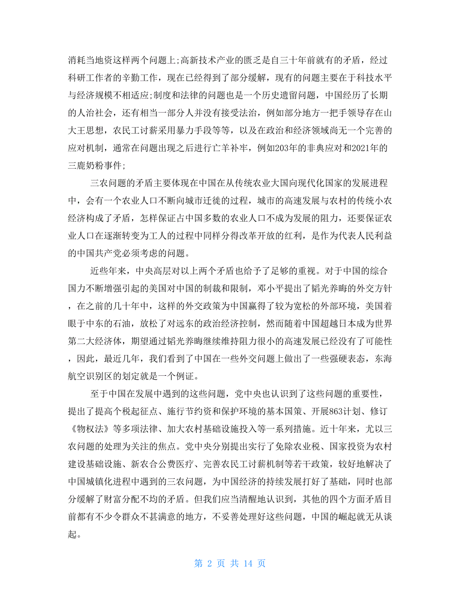 《矛盾论》读书心得总结矛盾论读书心得_第2页