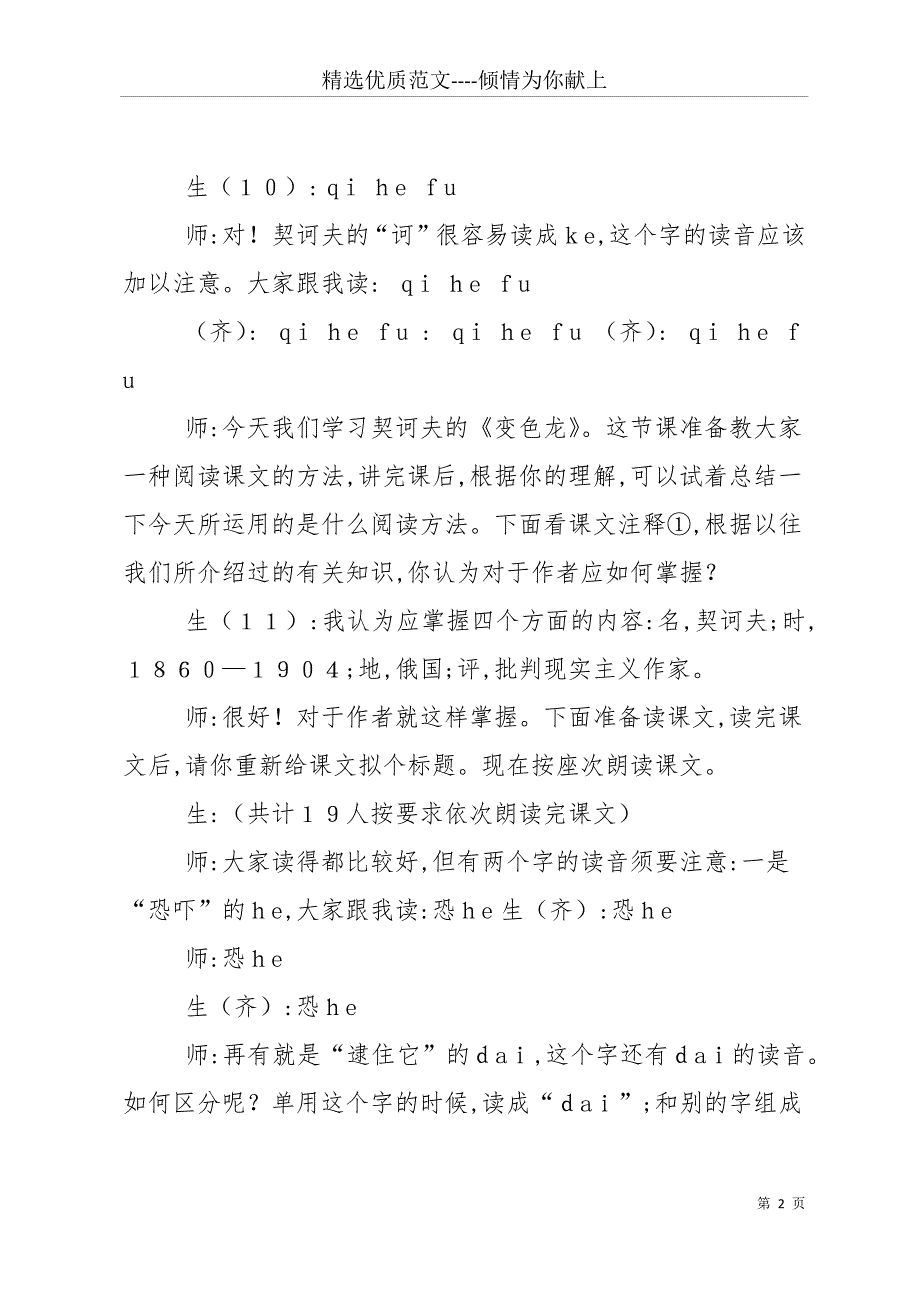 [《变色龙》教案6]变色龙教案设计(共16页)_第2页