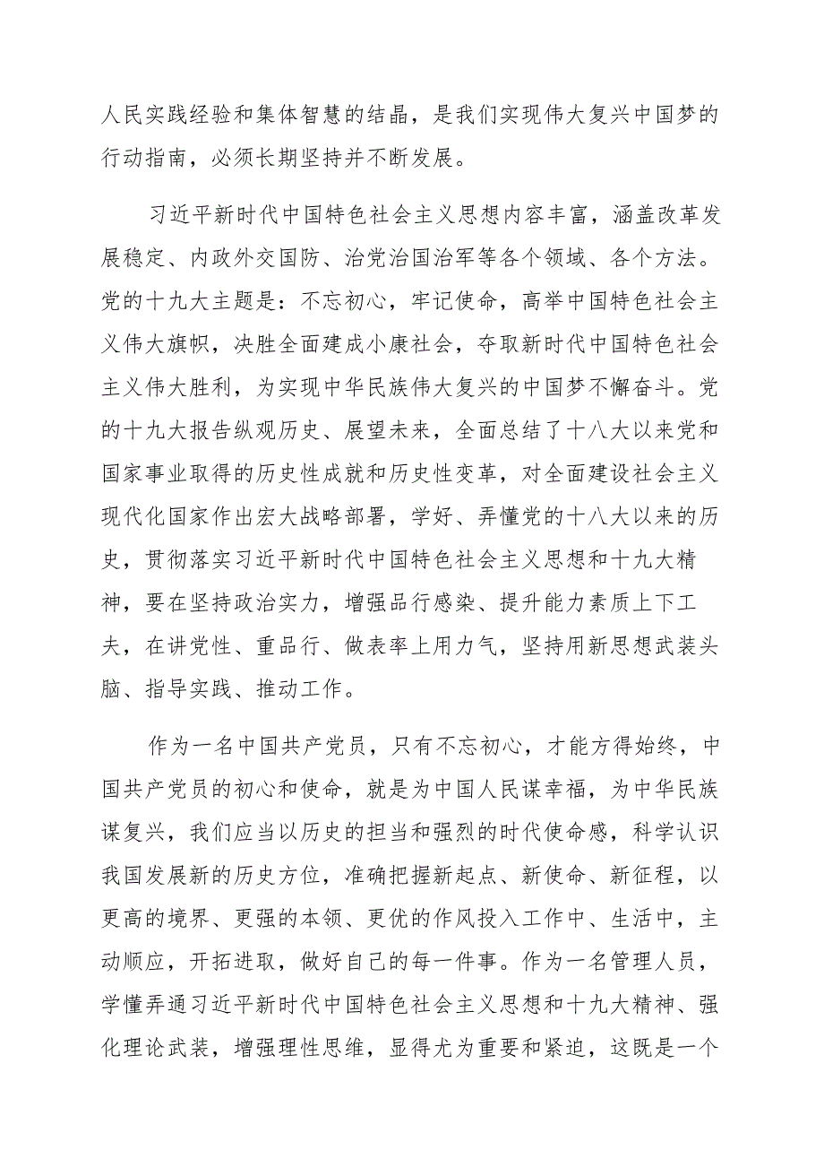 (11篇)学习党十八大以来历史专题研讨发言材料范文 (2)_第4页