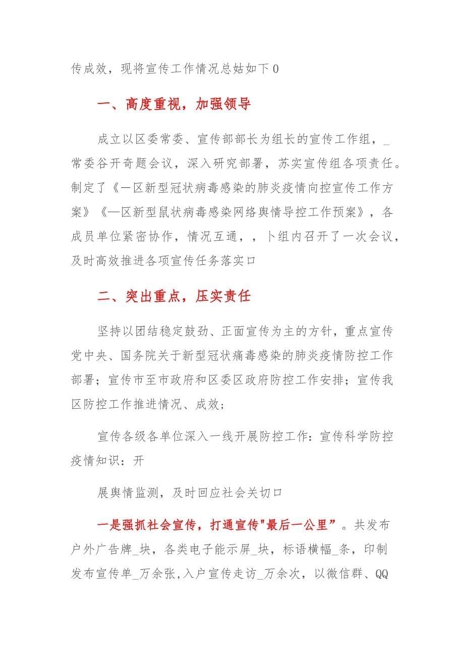 2021年南京疫情防控工作总结范文稿多篇 (2)_第5页
