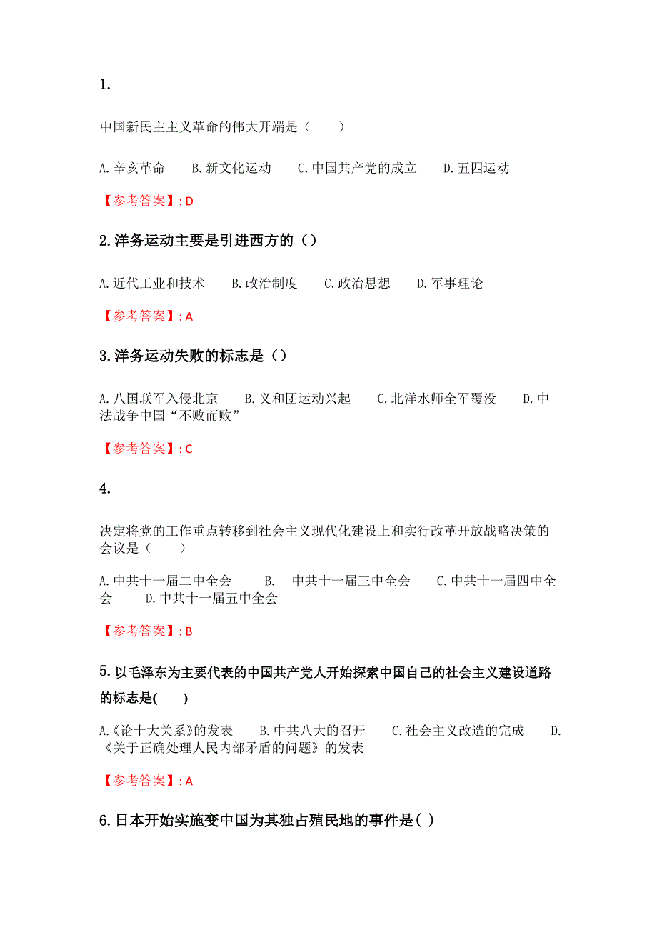 奥鹏东北大学 21春学期《中国近代史纲要X》在线平时作业3._第1页