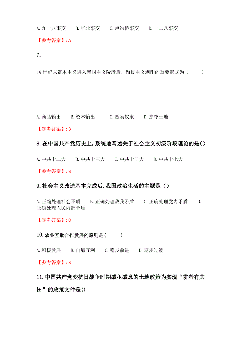 奥鹏东北大学 21春学期《中国近代史纲要X》在线平时作业3._第2页