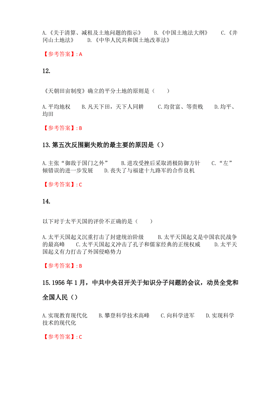 奥鹏东北大学 21春学期《中国近代史纲要X》在线平时作业3._第3页