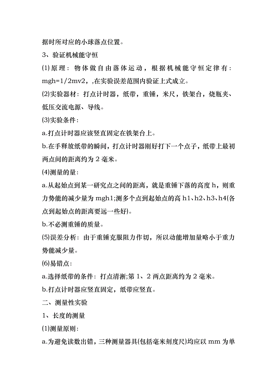 2021高考物理实验分类知识点总结归纳_第3页