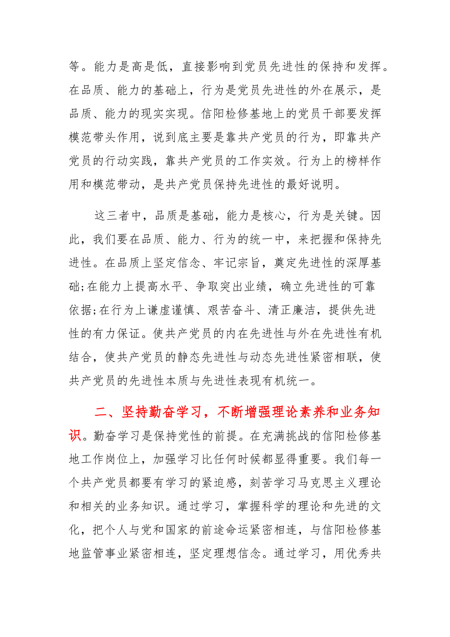 党员党性意识方面存在的问题分析合编_第2页