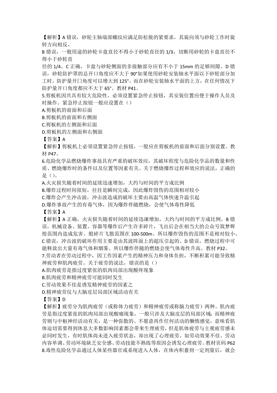 安全管理资料-2020年注册安全工程师考试原题-安全生产技术_第2页