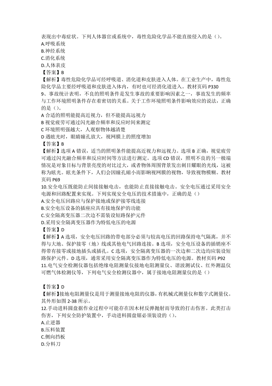 安全管理资料-2020年注册安全工程师考试原题-安全生产技术_第3页