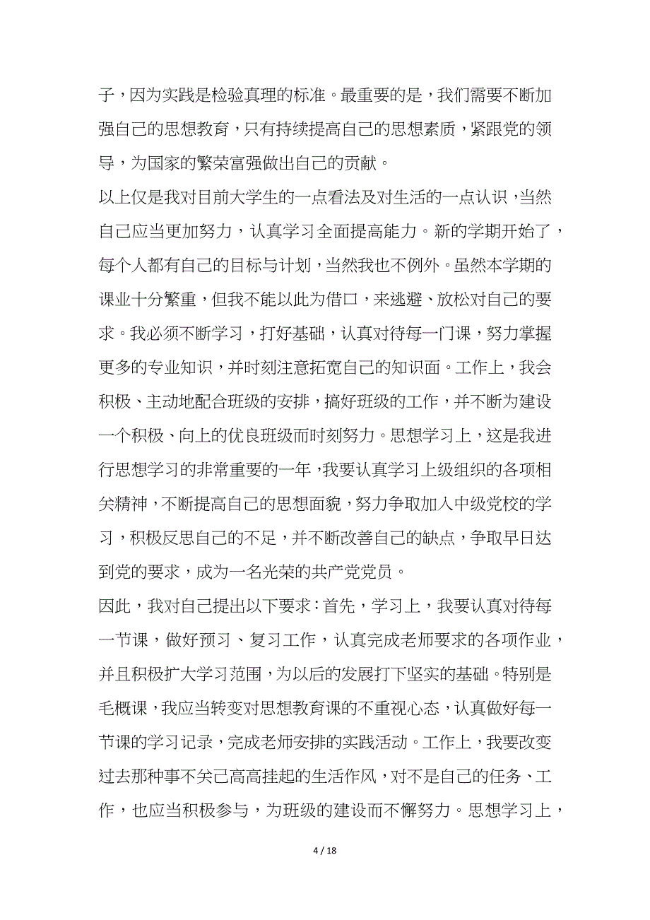 2021年个人思想汇报（建党节）五篇_第4页