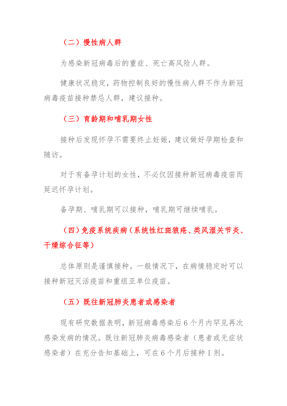 18周岁及以上人群新冠病毒疫苗接种指导建议_第3页